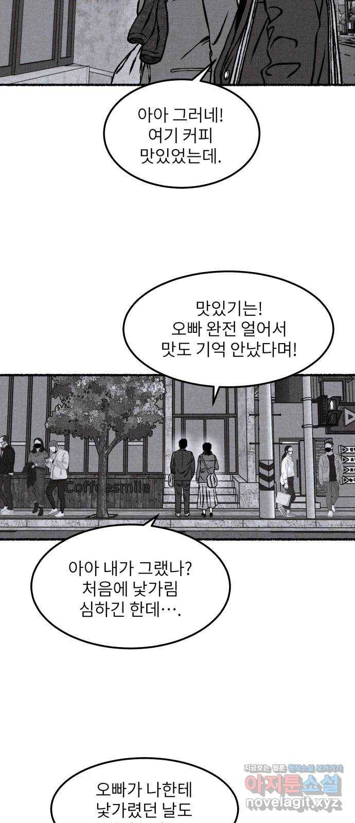 잿빛도 색이다 20화 33