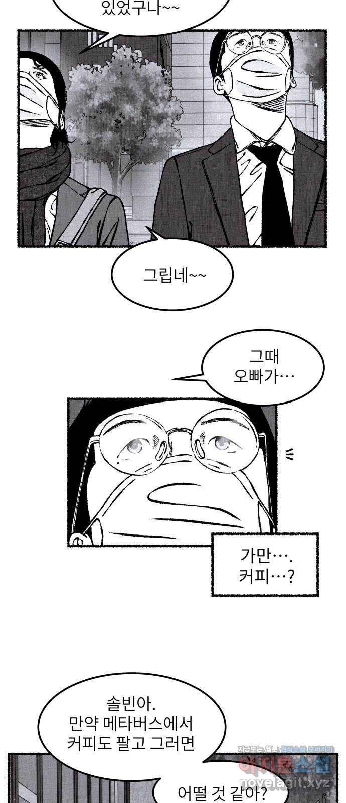 잿빛도 색이다 20화 34