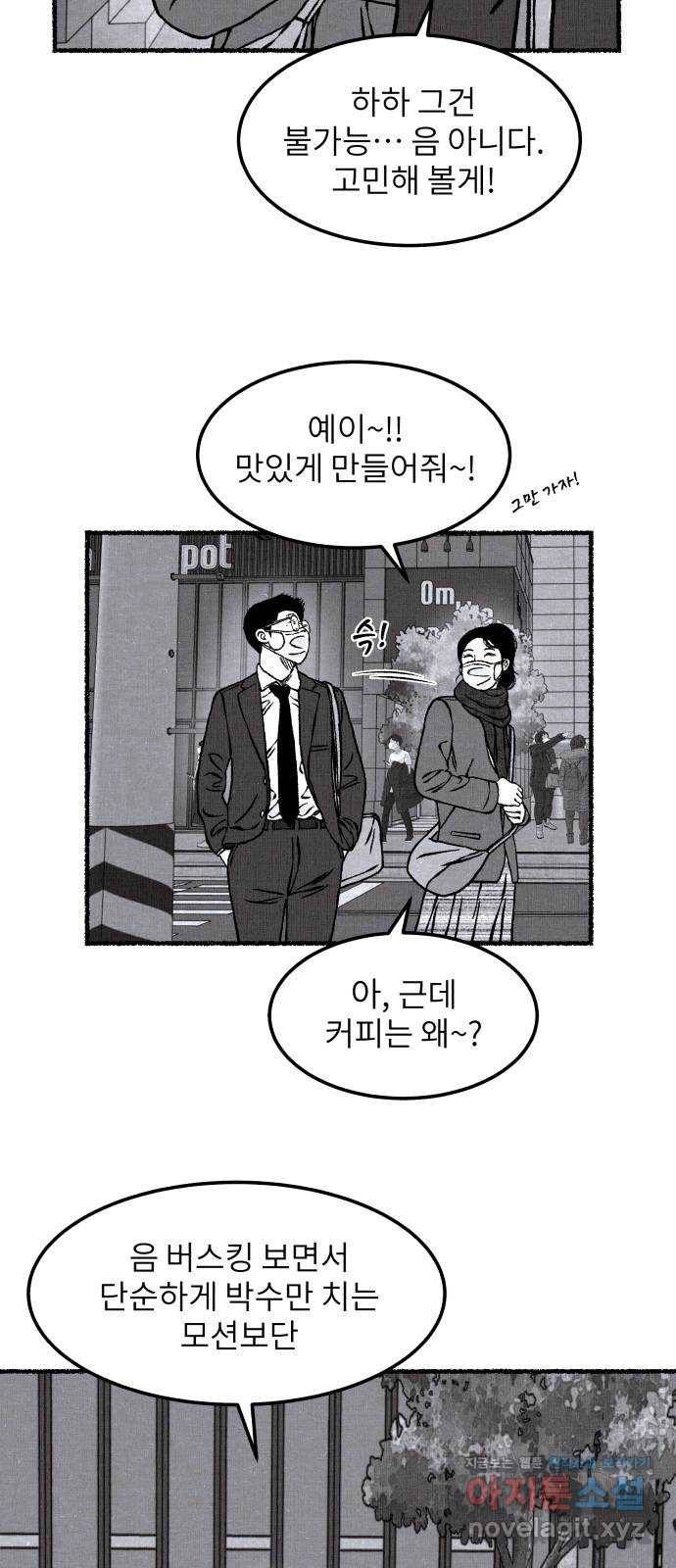 잿빛도 색이다 20화 36