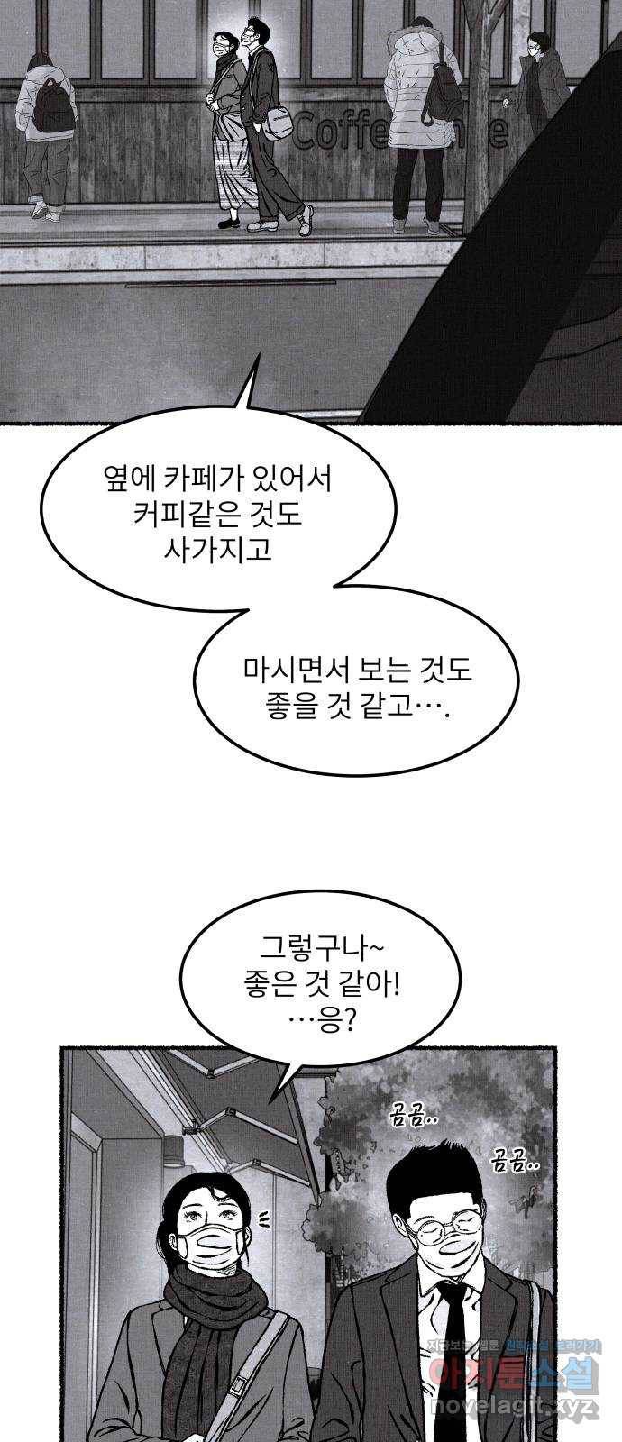 잿빛도 색이다 20화 37