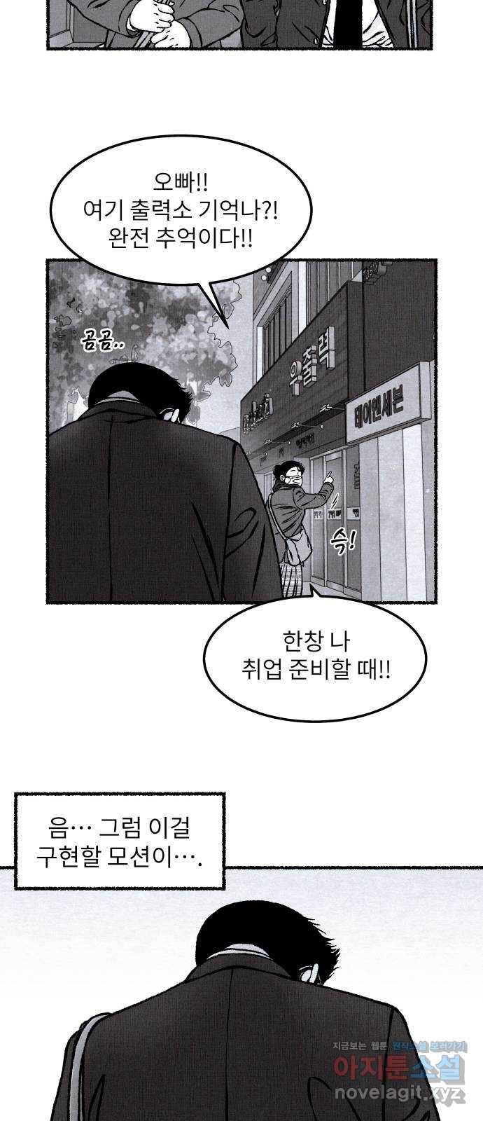잿빛도 색이다 20화 38