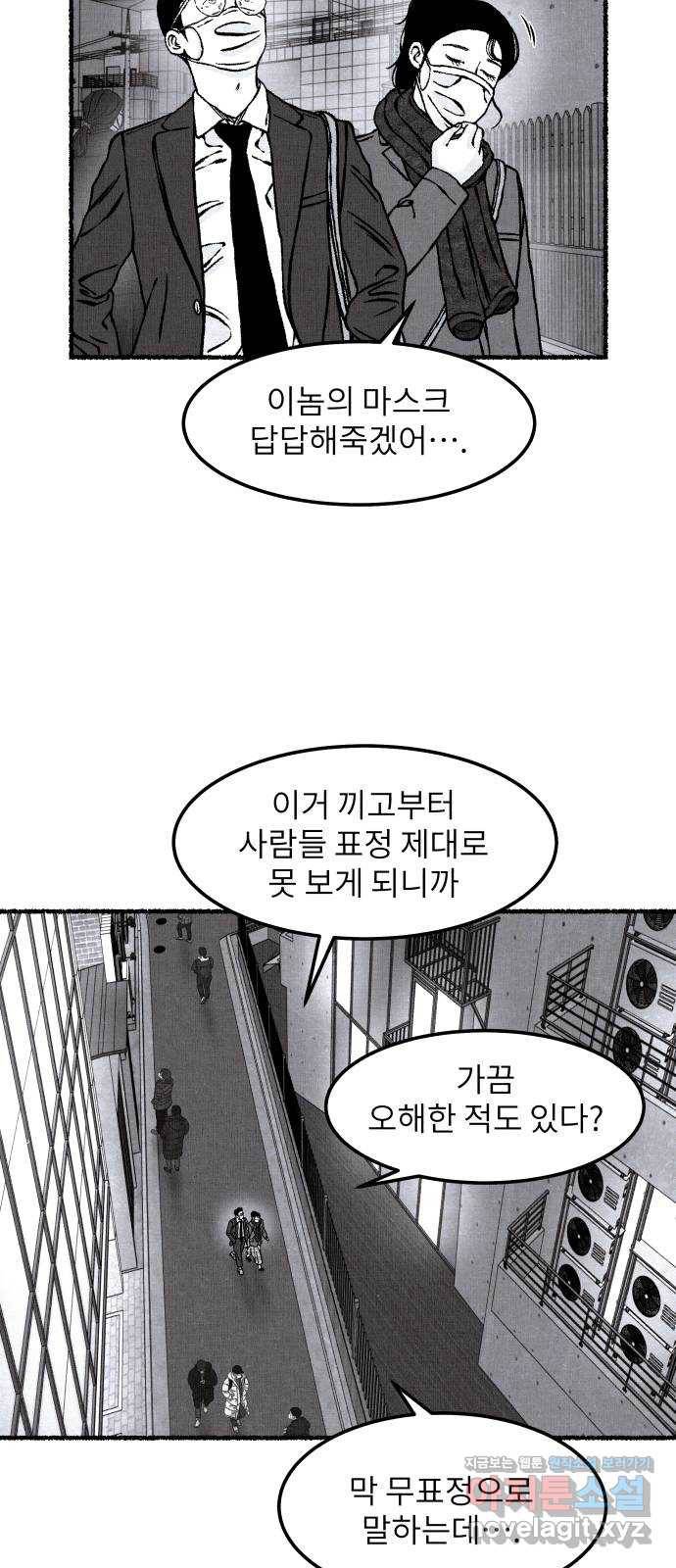 잿빛도 색이다 20화 41