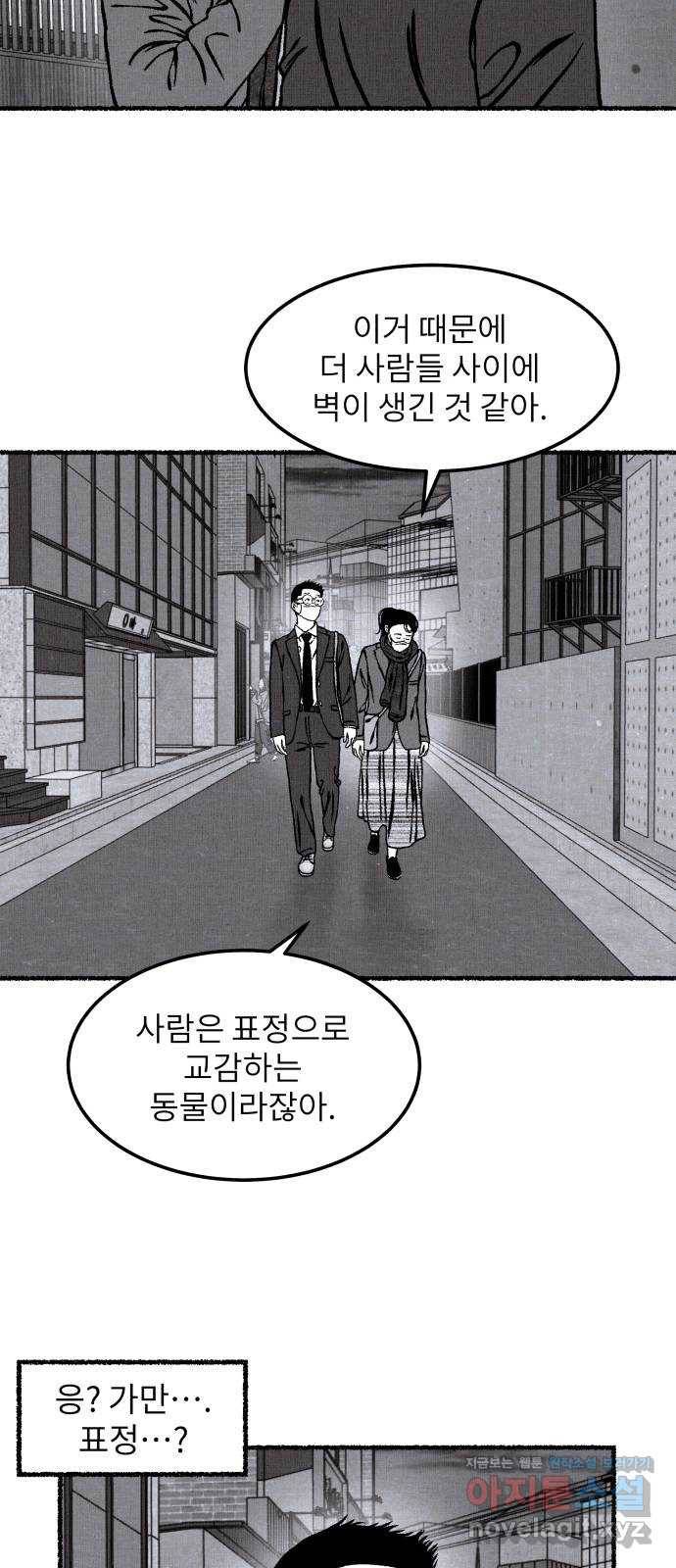 잿빛도 색이다 20화 43