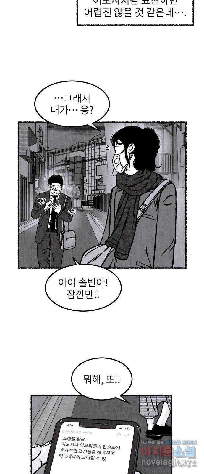 잿빛도 색이다 20화 45