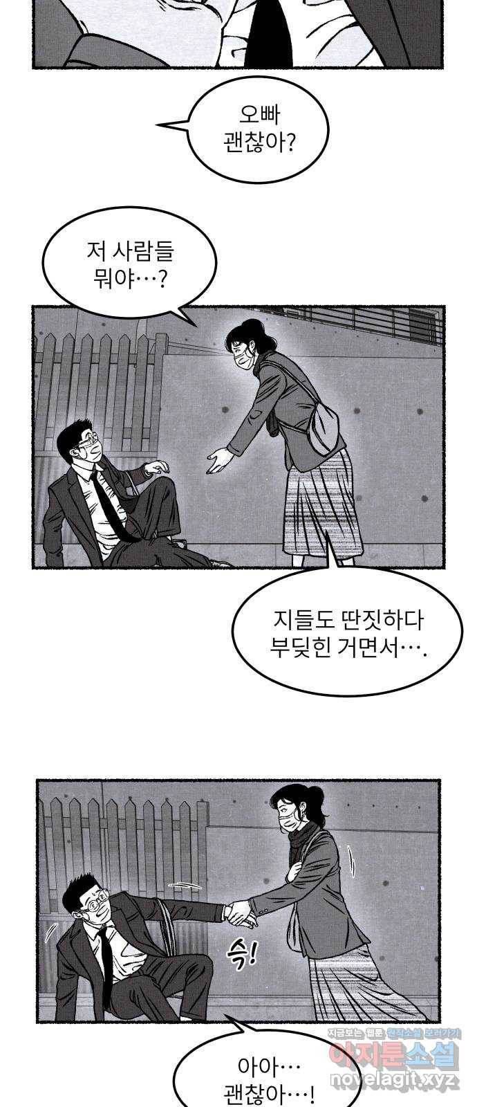잿빛도 색이다 20화 49