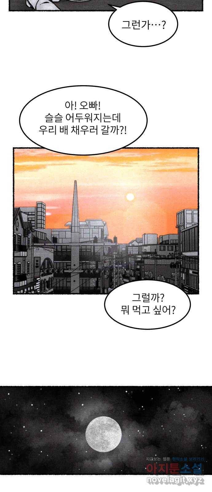 잿빛도 색이다 20화 54