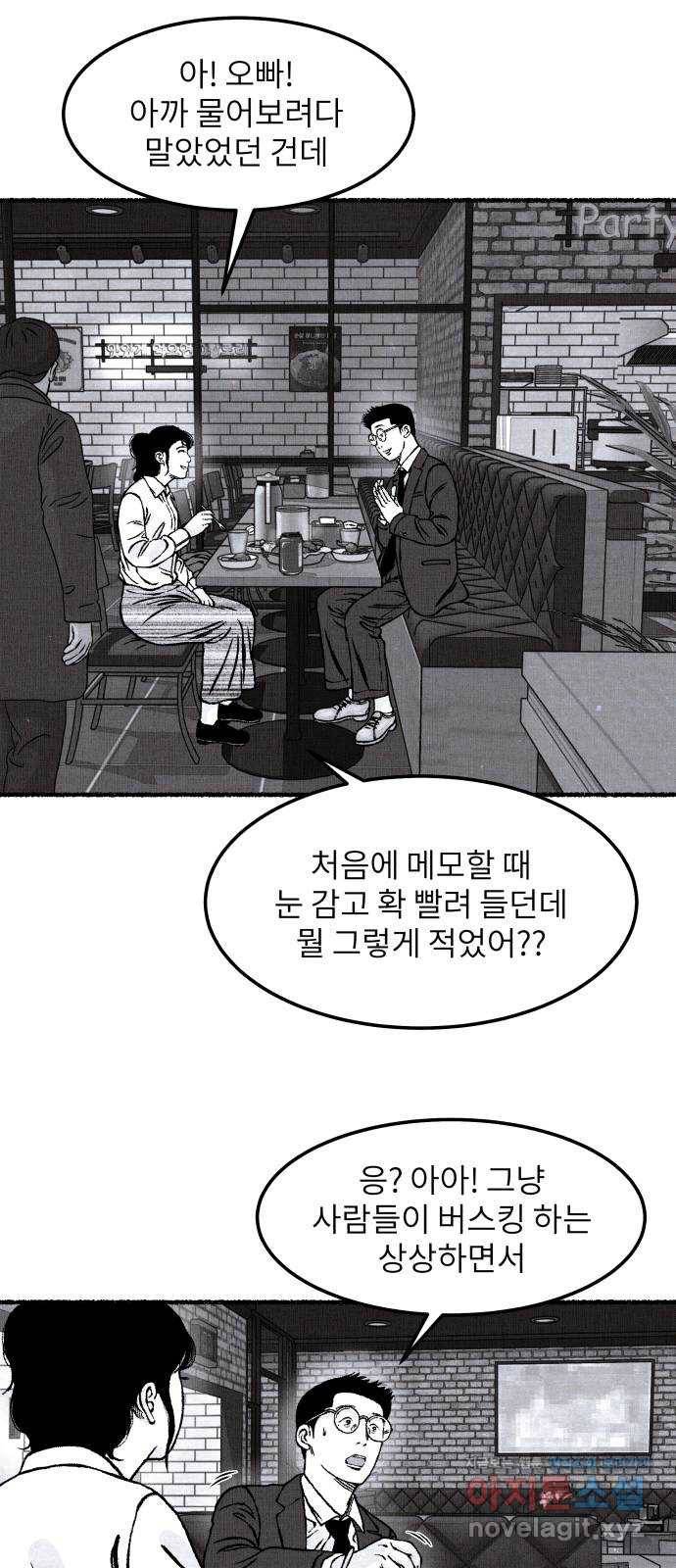 잿빛도 색이다 20화 56