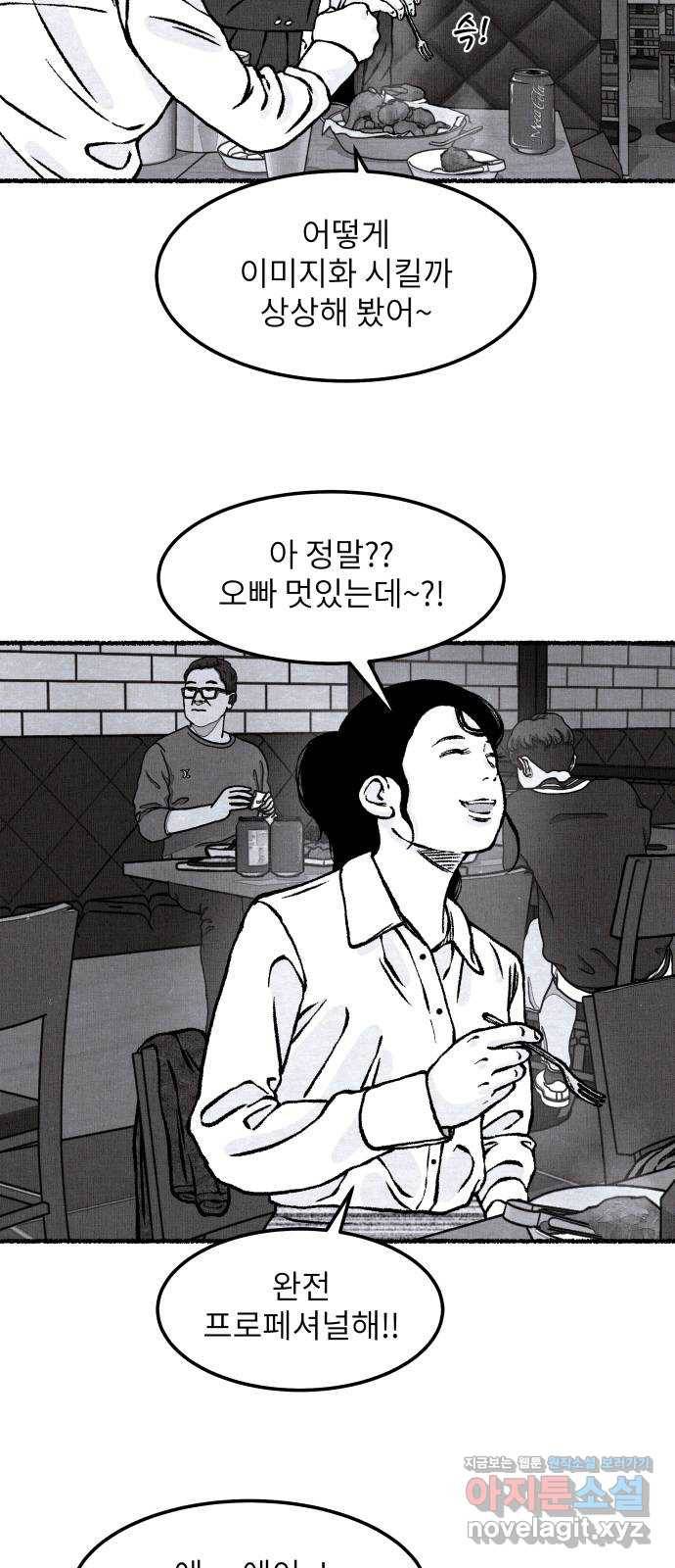 잿빛도 색이다 20화 57