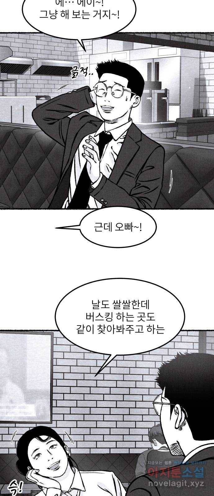 잿빛도 색이다 20화 58