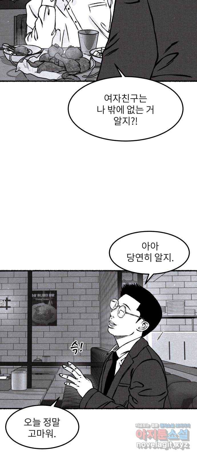 잿빛도 색이다 20화 59