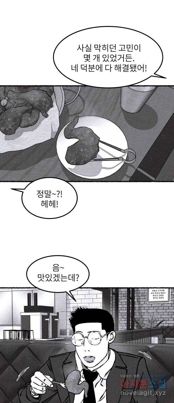 잿빛도 색이다 20화 60