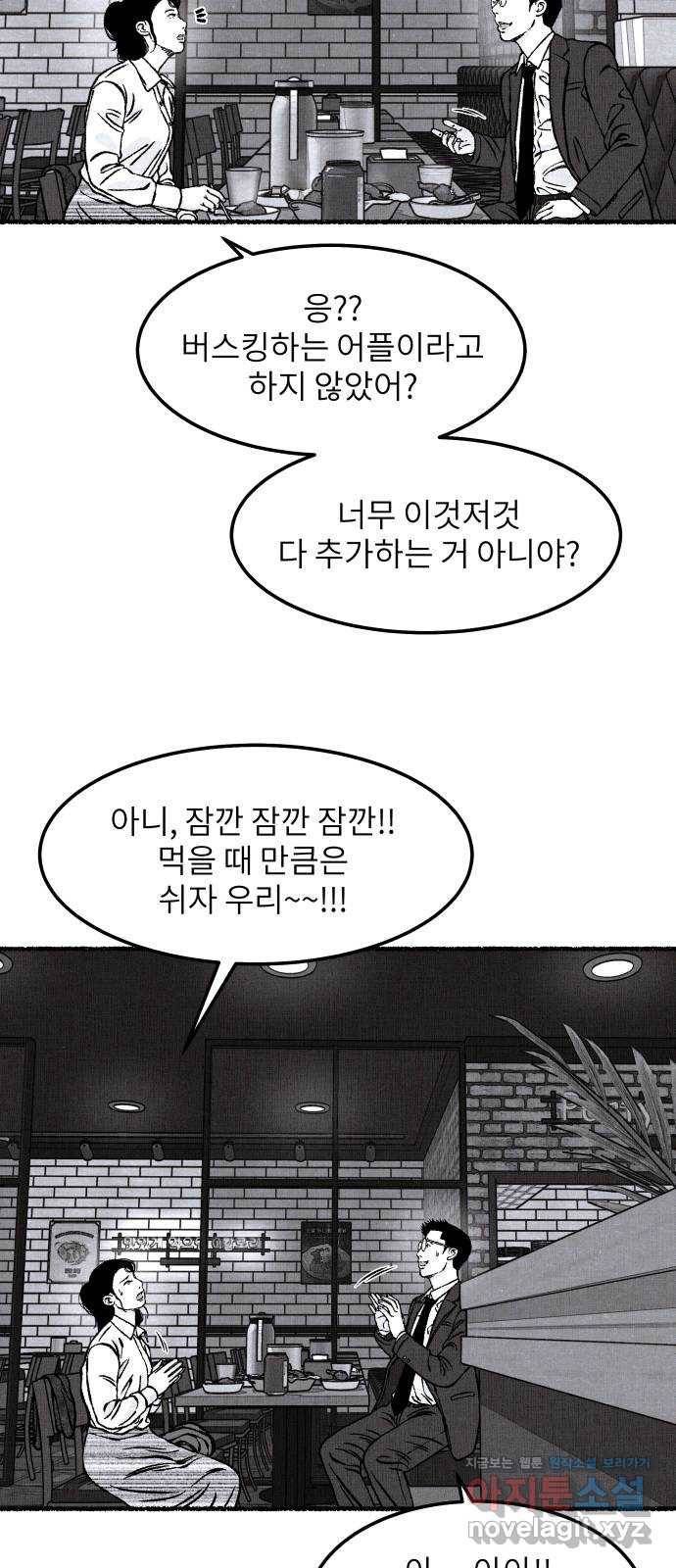 잿빛도 색이다 20화 62