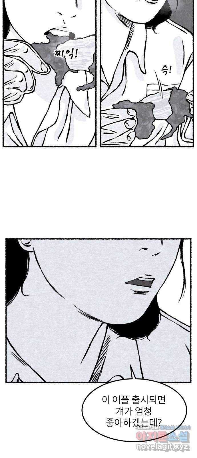 잿빛도 색이다 20화 67