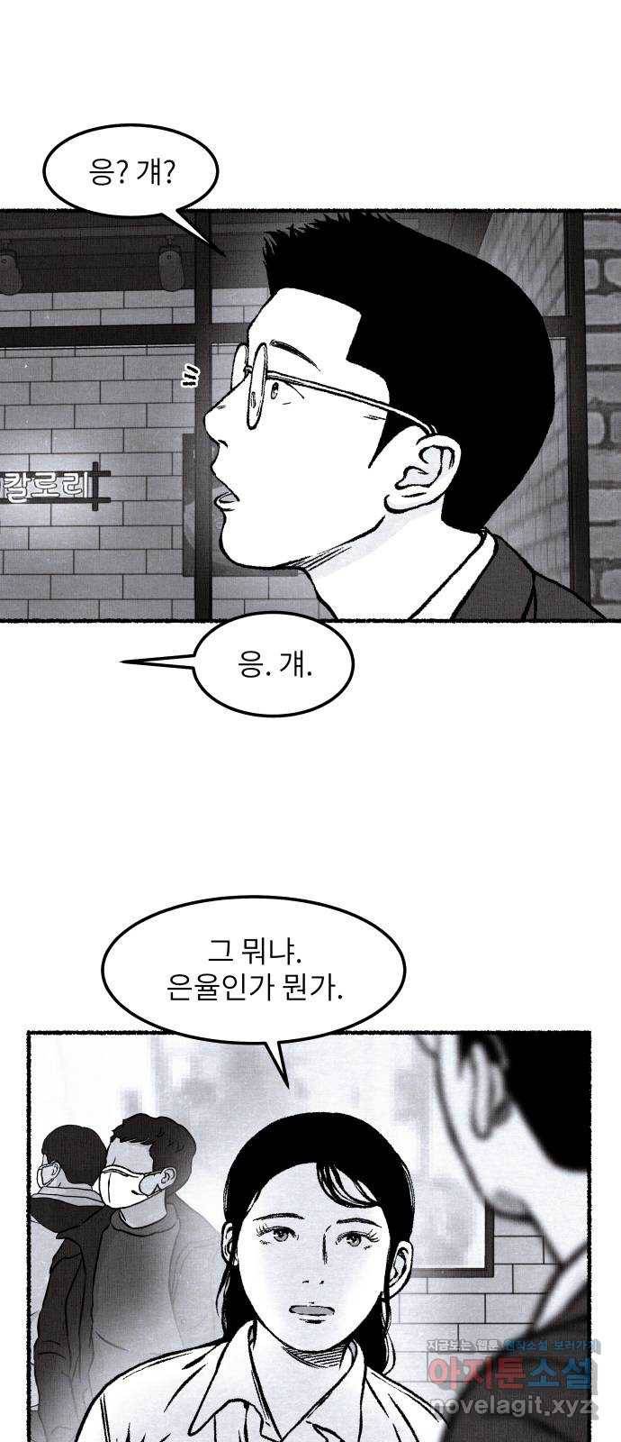 잿빛도 색이다 20화 68