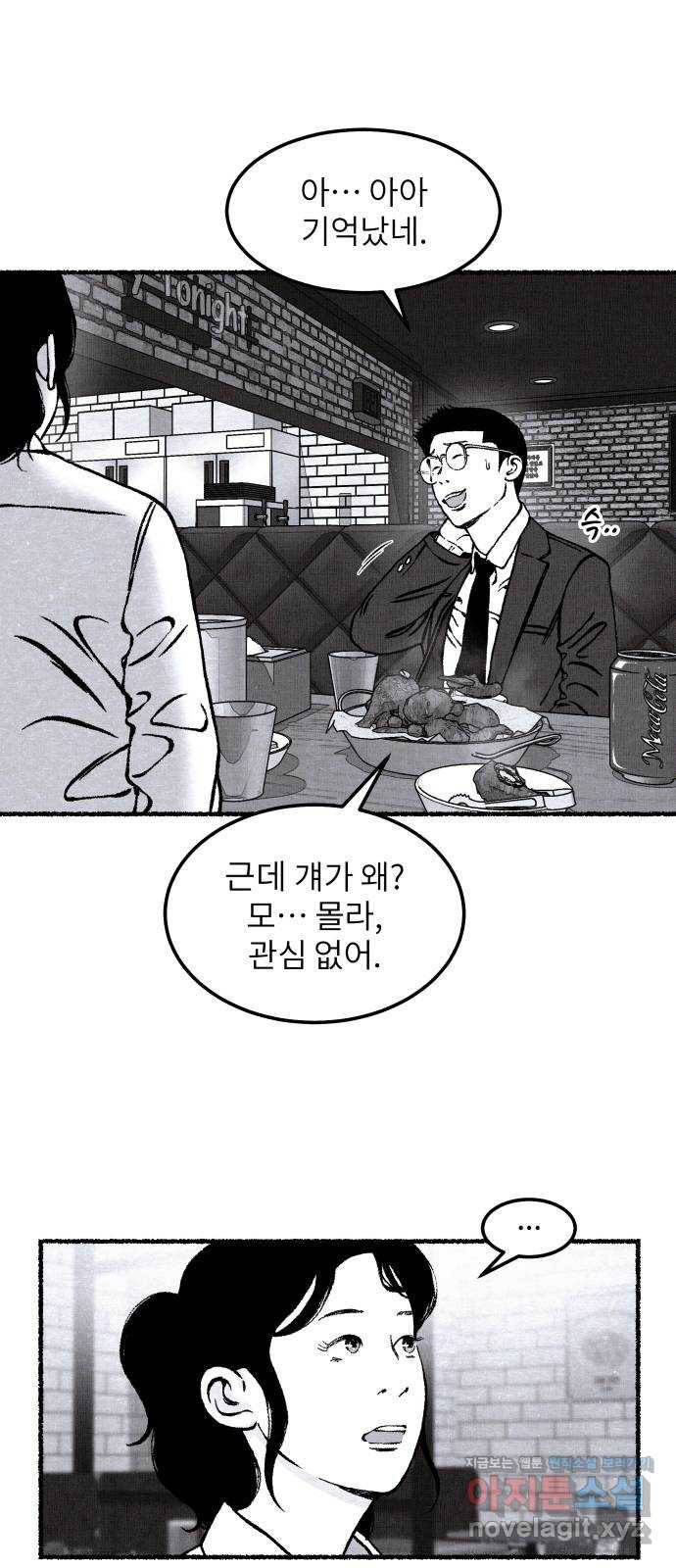 잿빛도 색이다 20화 74