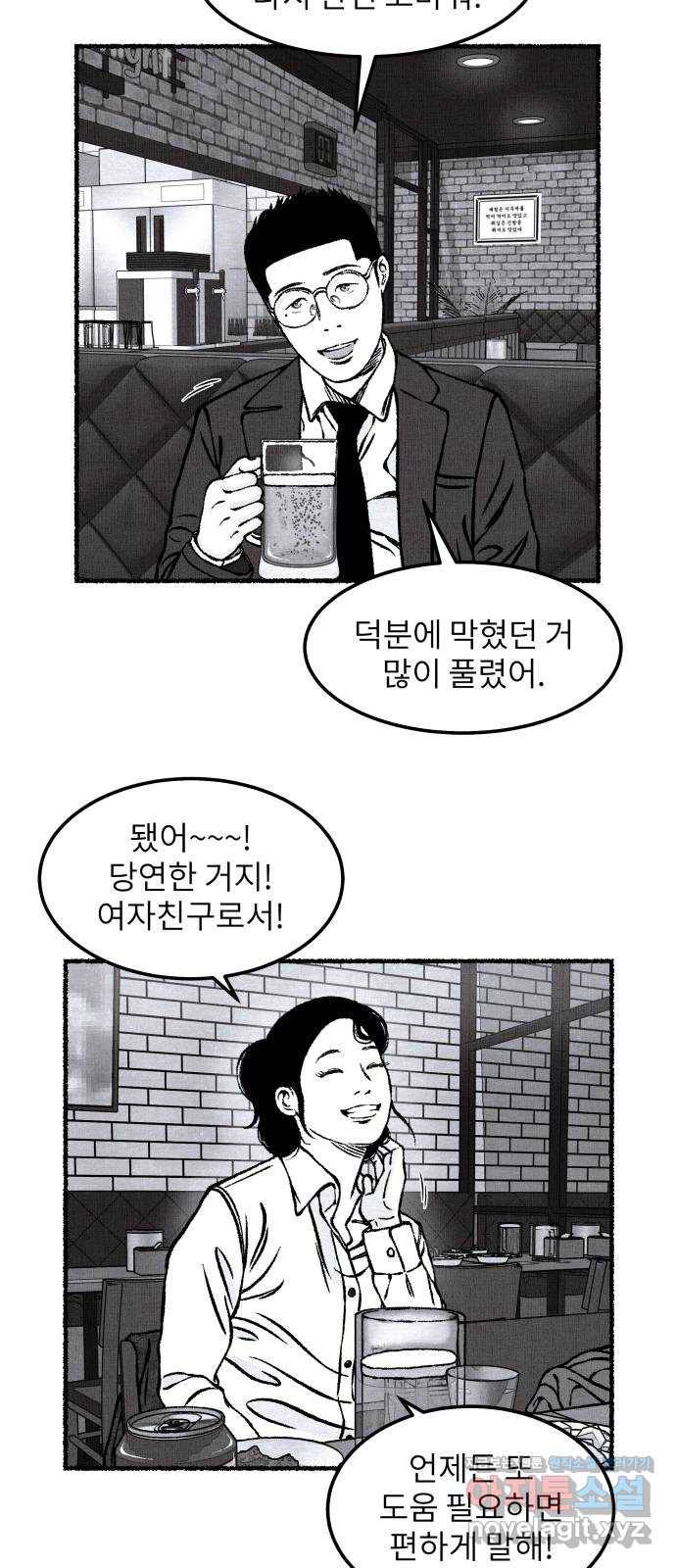 잿빛도 색이다 20화 80