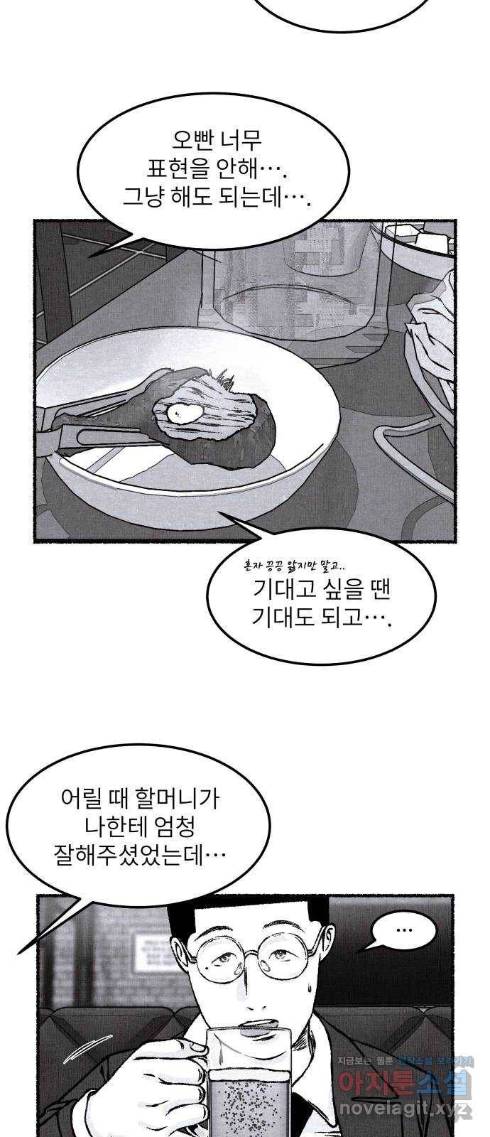 잿빛도 색이다 20화 81