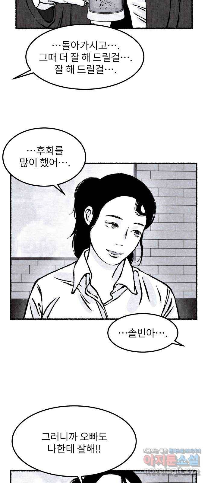 잿빛도 색이다 20화 82