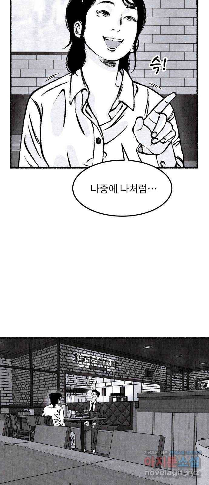 잿빛도 색이다 20화 83