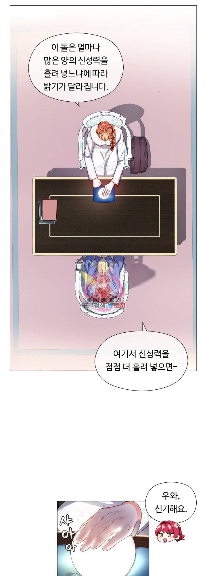 엑스트라는 과도한 집착을 사절합니다 61화 1
