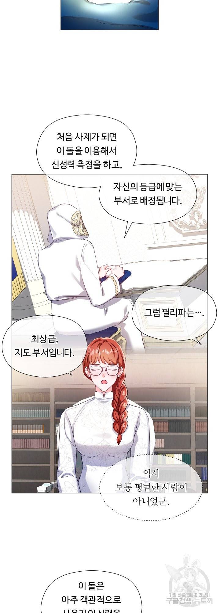 엑스트라는 과도한 집착을 사절합니다 61화 2