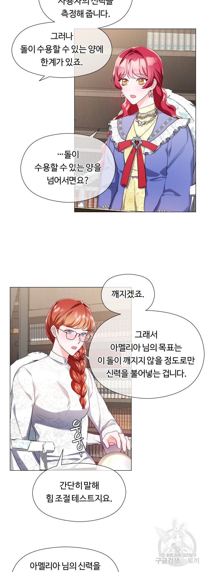 엑스트라는 과도한 집착을 사절합니다 61화 3