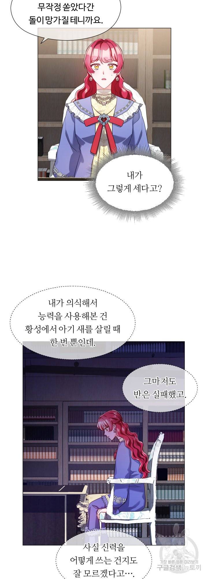엑스트라는 과도한 집착을 사절합니다 61화 4
