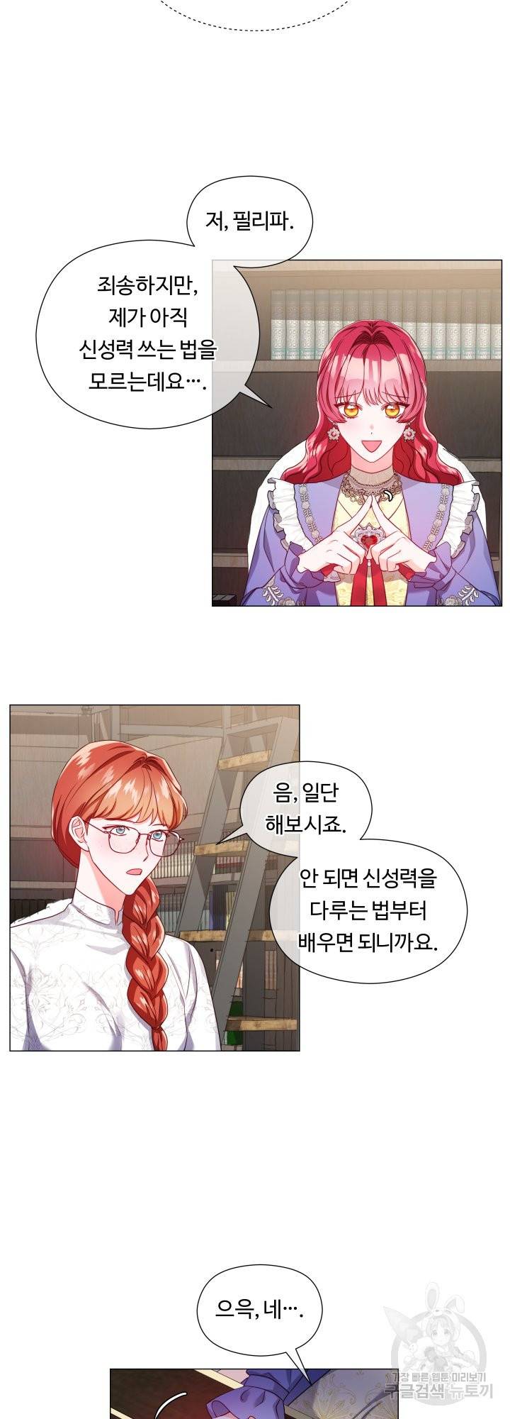 엑스트라는 과도한 집착을 사절합니다 61화 5