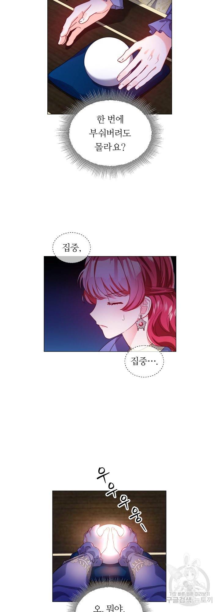 엑스트라는 과도한 집착을 사절합니다 61화 6