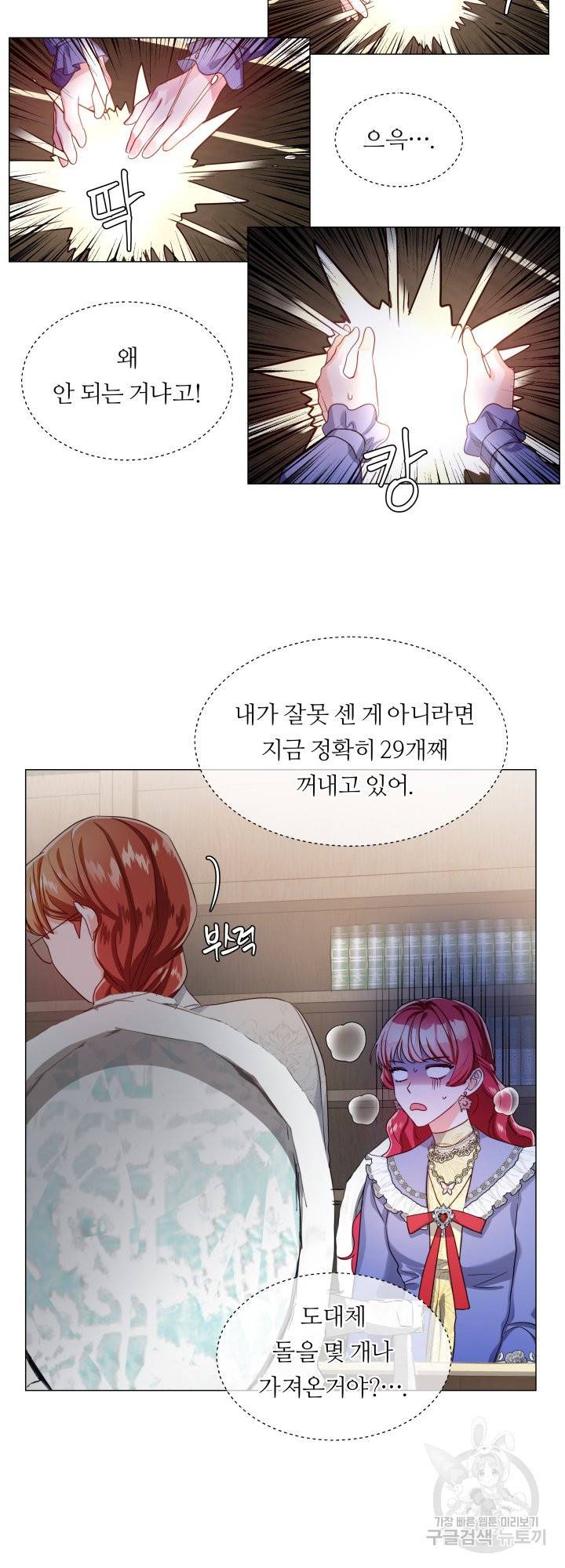 엑스트라는 과도한 집착을 사절합니다 61화 10