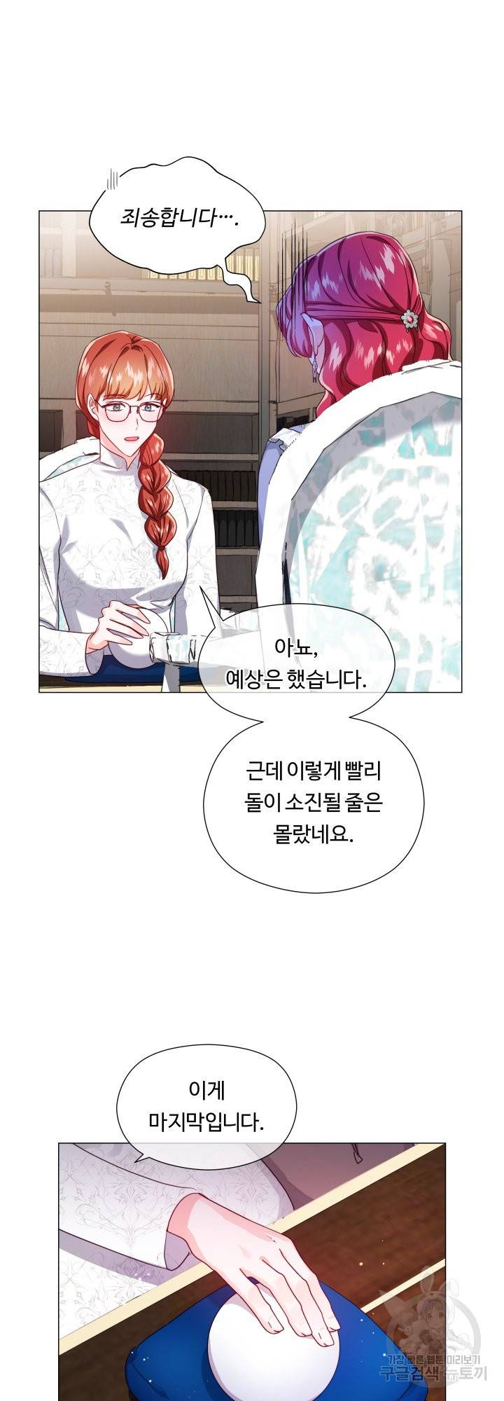 엑스트라는 과도한 집착을 사절합니다 61화 11