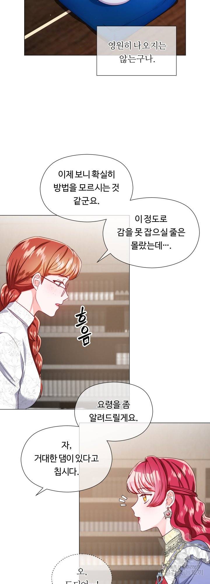 엑스트라는 과도한 집착을 사절합니다 61화 12