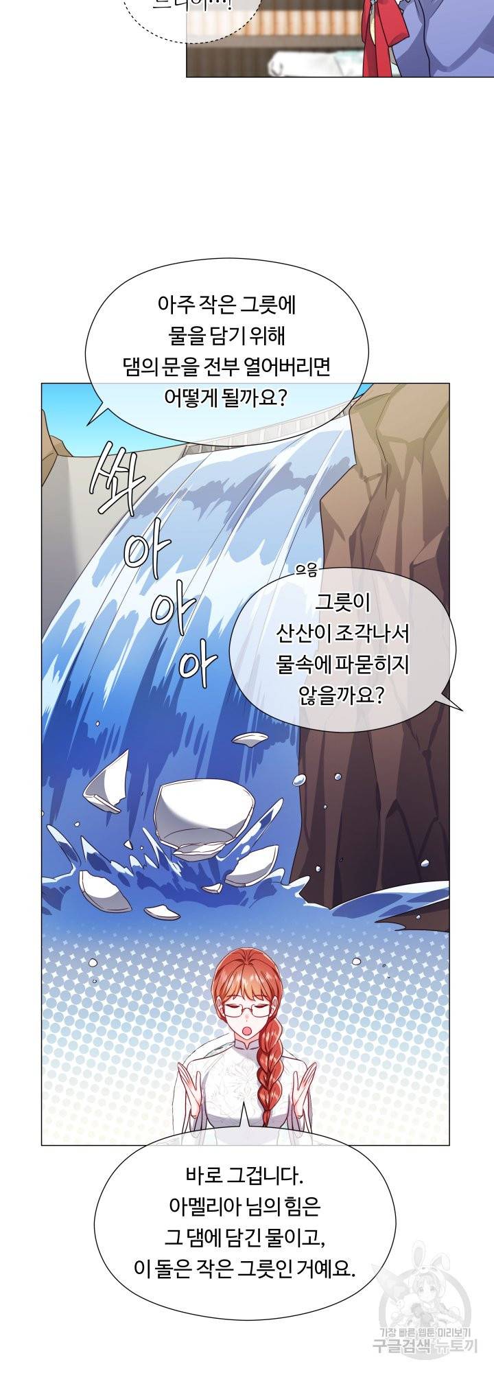 엑스트라는 과도한 집착을 사절합니다 61화 13