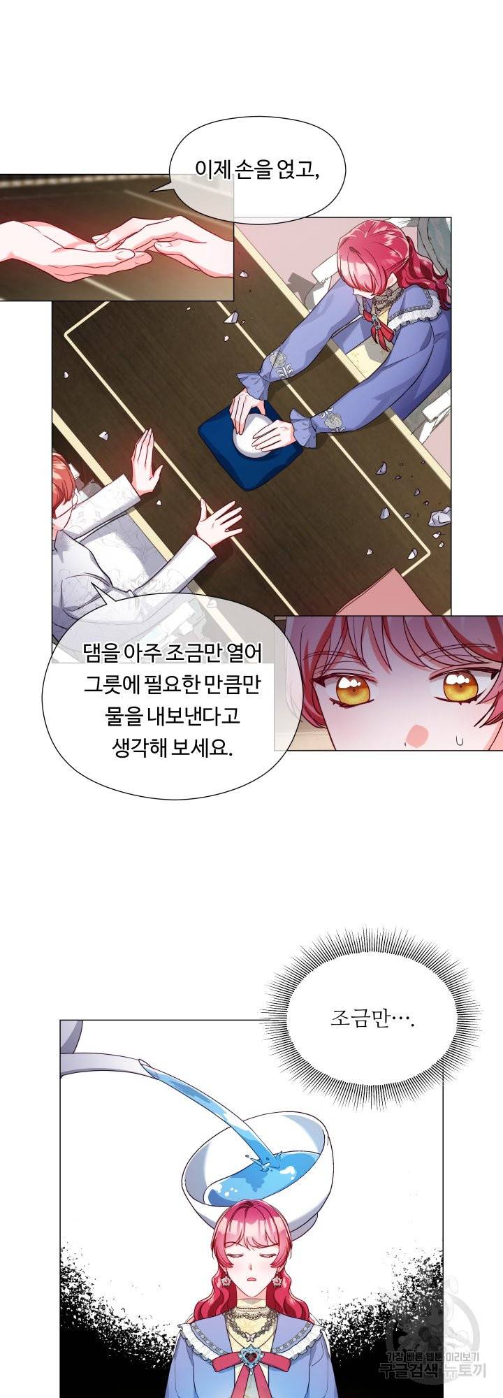 엑스트라는 과도한 집착을 사절합니다 61화 14