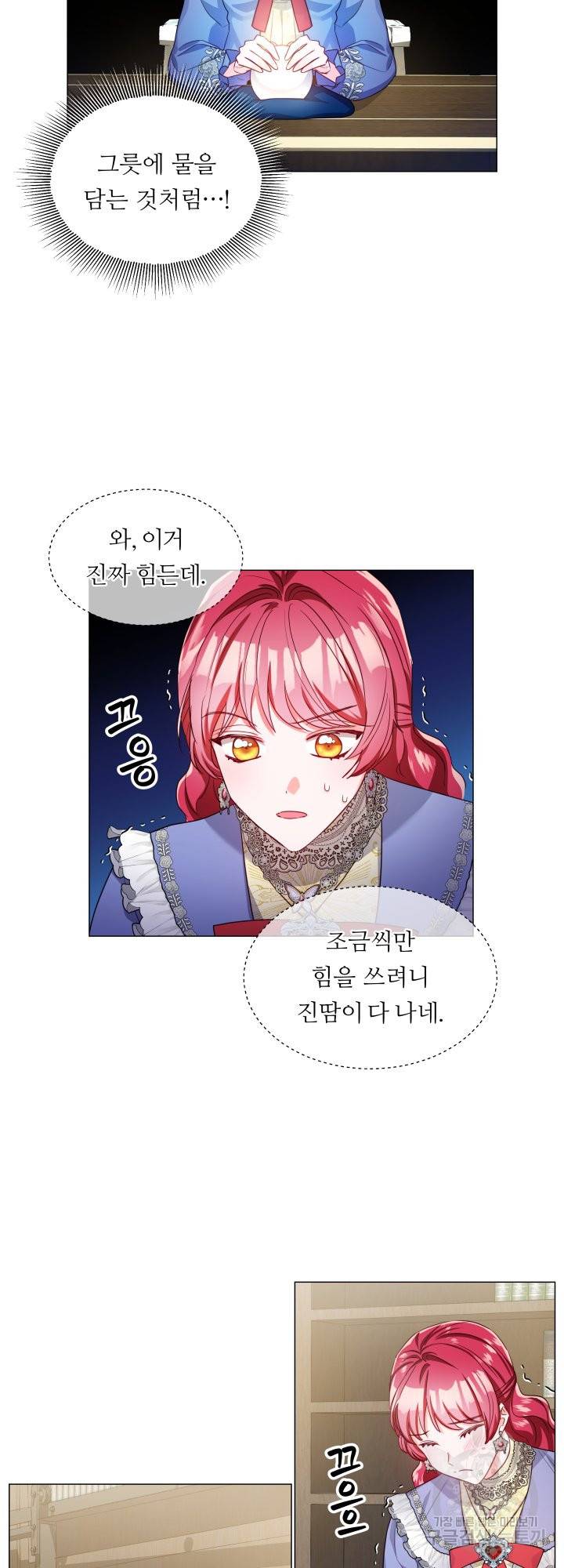 엑스트라는 과도한 집착을 사절합니다 61화 15