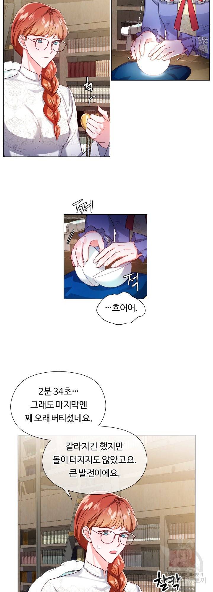 엑스트라는 과도한 집착을 사절합니다 61화 16