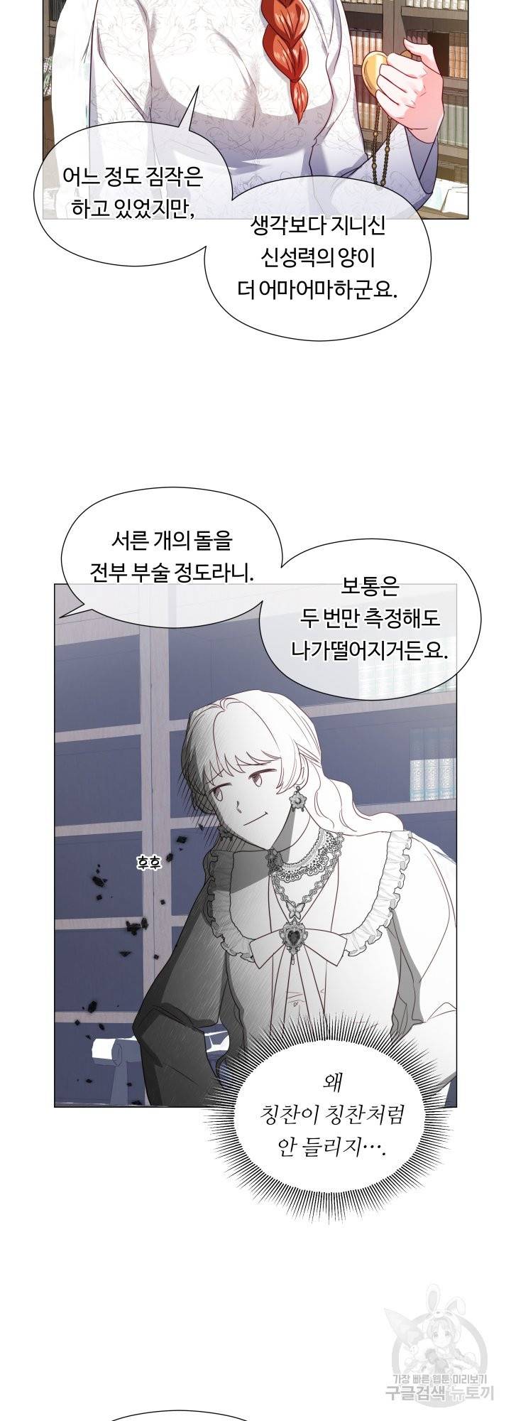 엑스트라는 과도한 집착을 사절합니다 61화 17