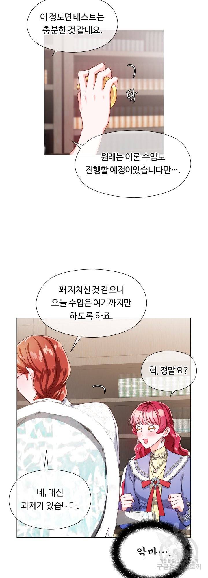 엑스트라는 과도한 집착을 사절합니다 61화 18