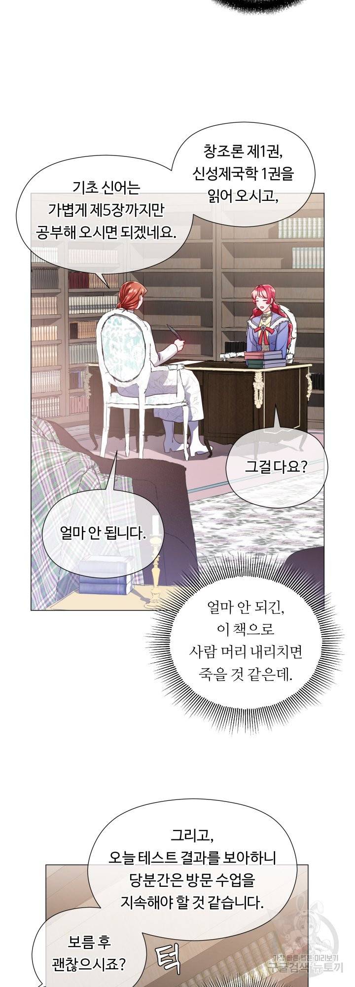 엑스트라는 과도한 집착을 사절합니다 61화 19