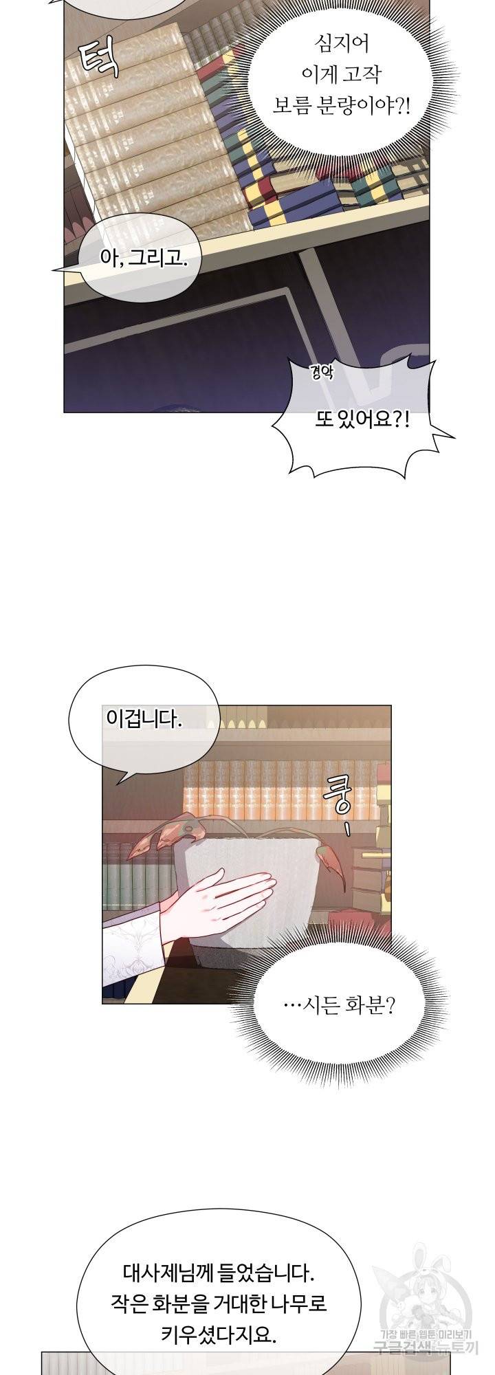 엑스트라는 과도한 집착을 사절합니다 61화 20