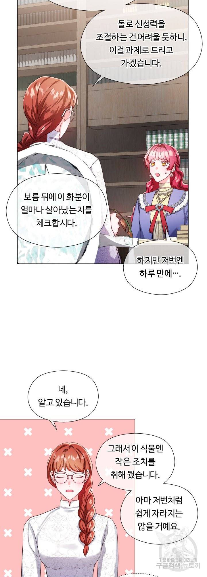 엑스트라는 과도한 집착을 사절합니다 61화 21