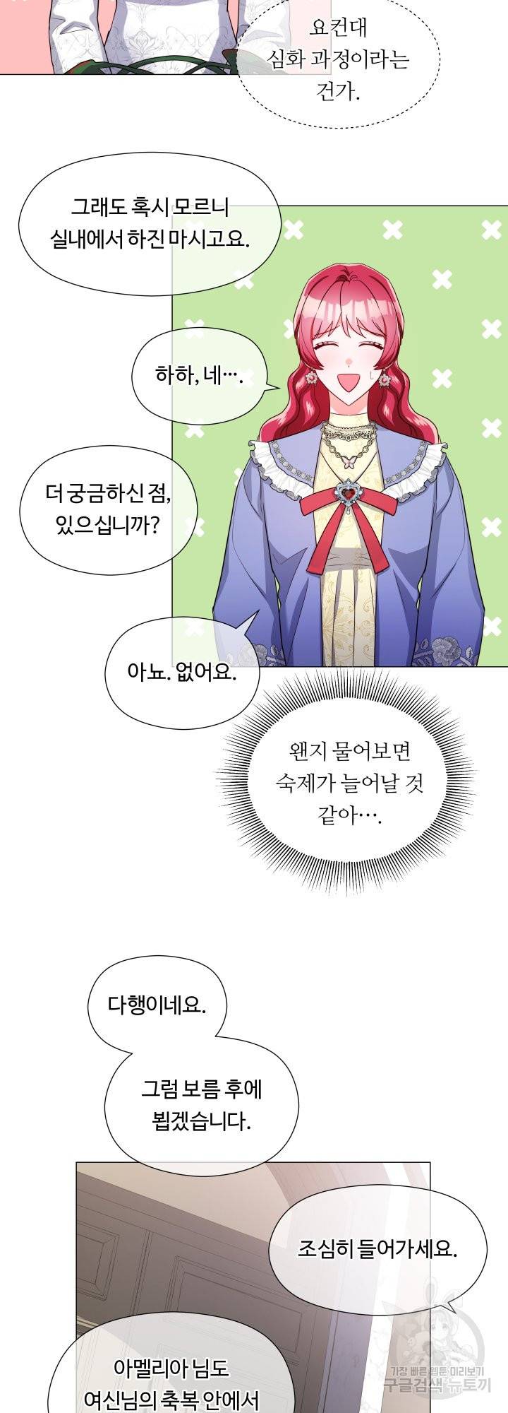 엑스트라는 과도한 집착을 사절합니다 61화 22