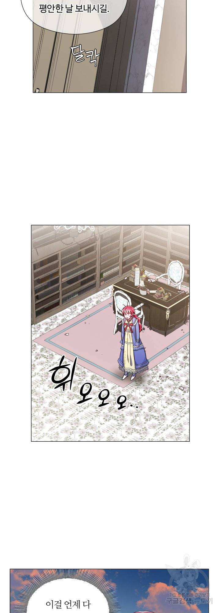 엑스트라는 과도한 집착을 사절합니다 61화 23