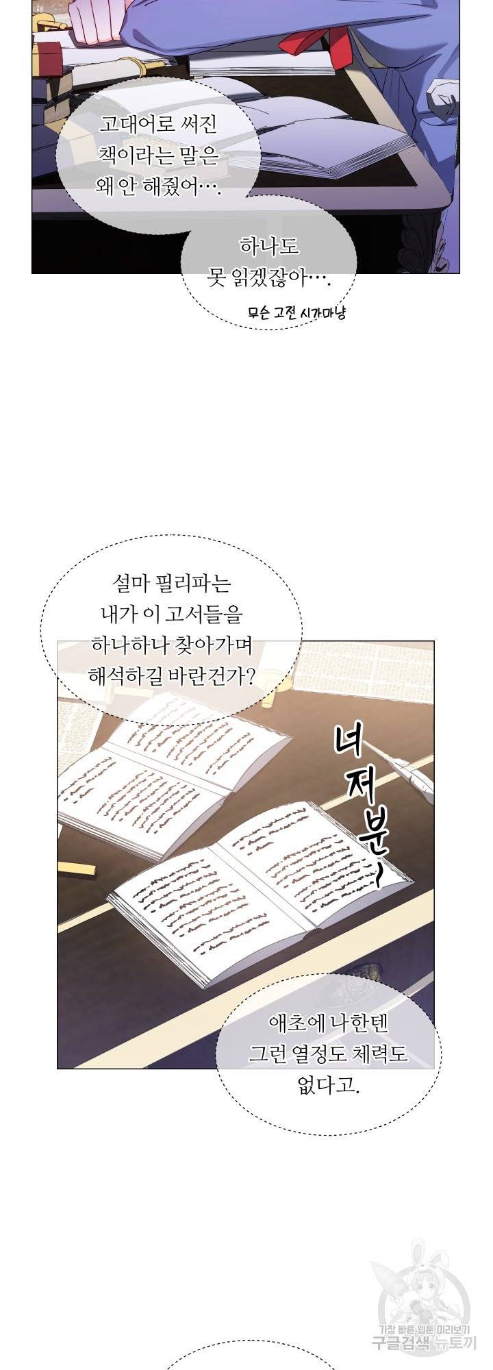 엑스트라는 과도한 집착을 사절합니다 61화 25