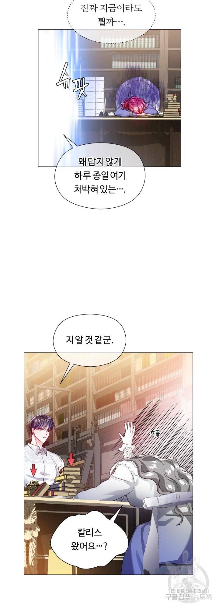 엑스트라는 과도한 집착을 사절합니다 61화 26