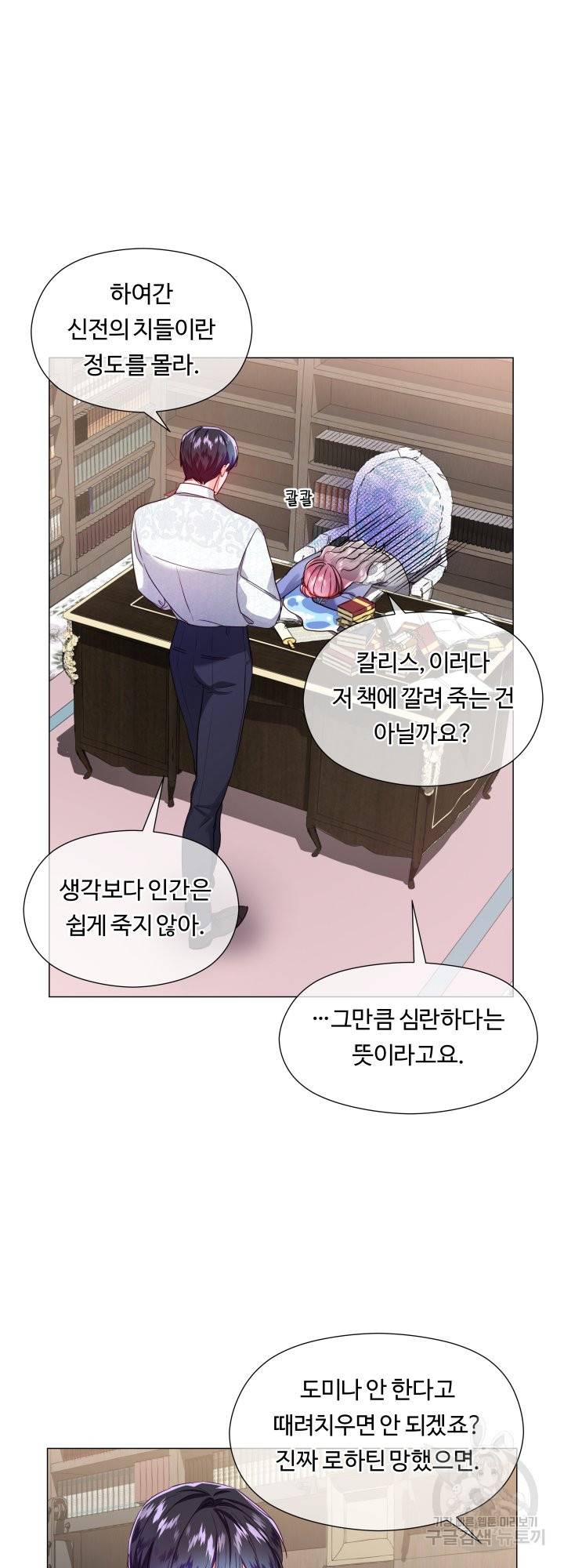 엑스트라는 과도한 집착을 사절합니다 61화 27
