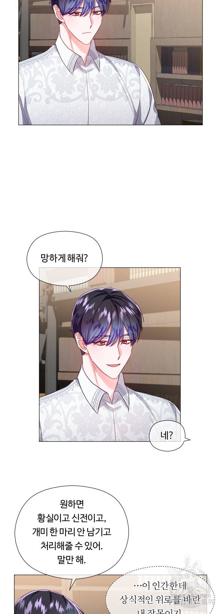 엑스트라는 과도한 집착을 사절합니다 61화 28