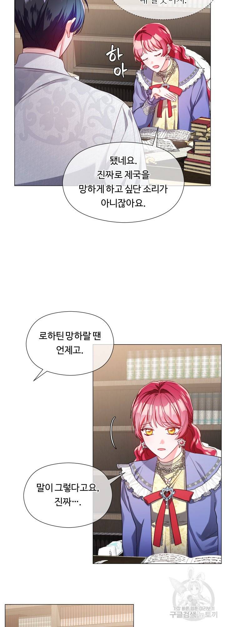 엑스트라는 과도한 집착을 사절합니다 61화 29