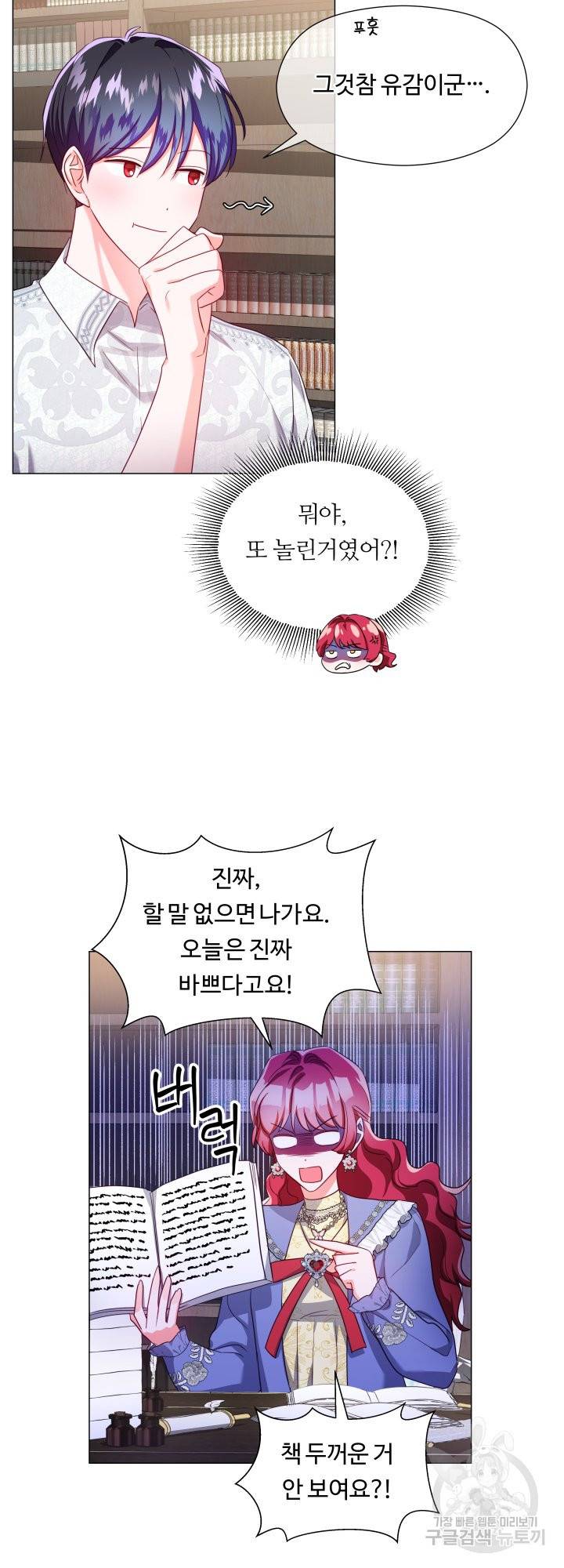 엑스트라는 과도한 집착을 사절합니다 61화 30