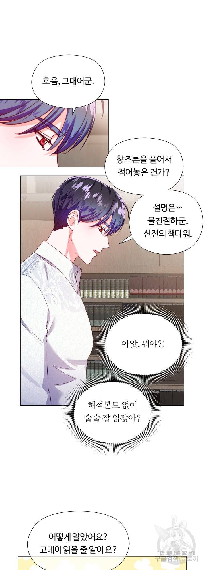 엑스트라는 과도한 집착을 사절합니다 61화 31